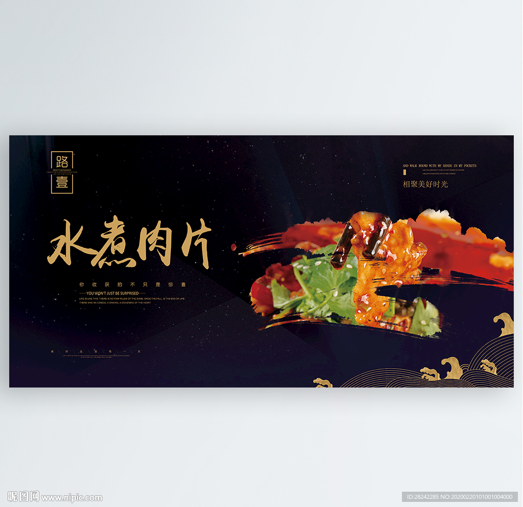 水煮肉片