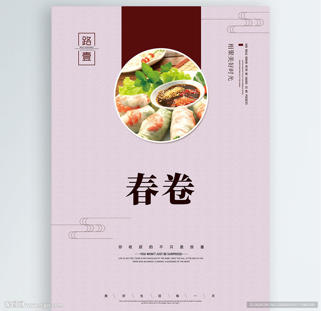 春卷