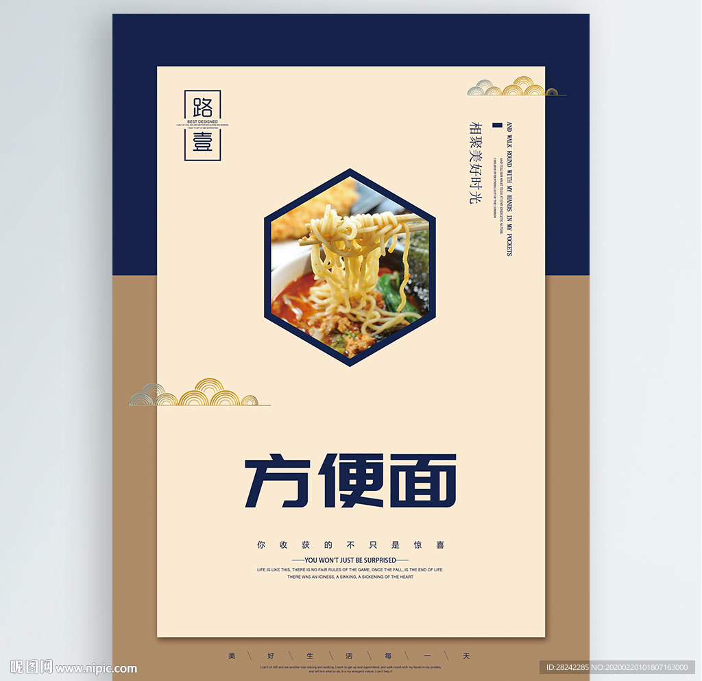 方便面