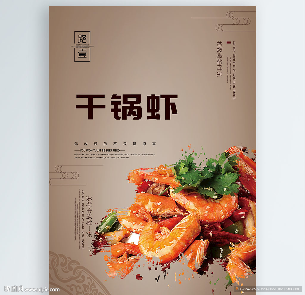 干锅虾