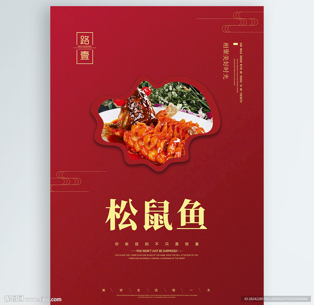 松鼠鱼
