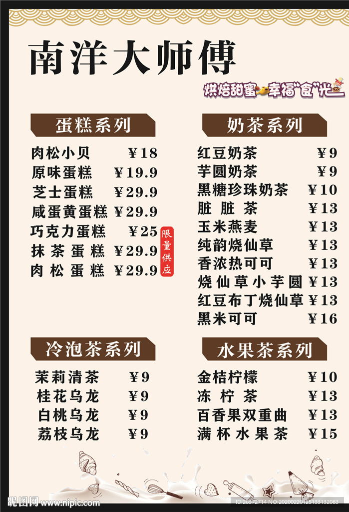蛋糕奶茶海报