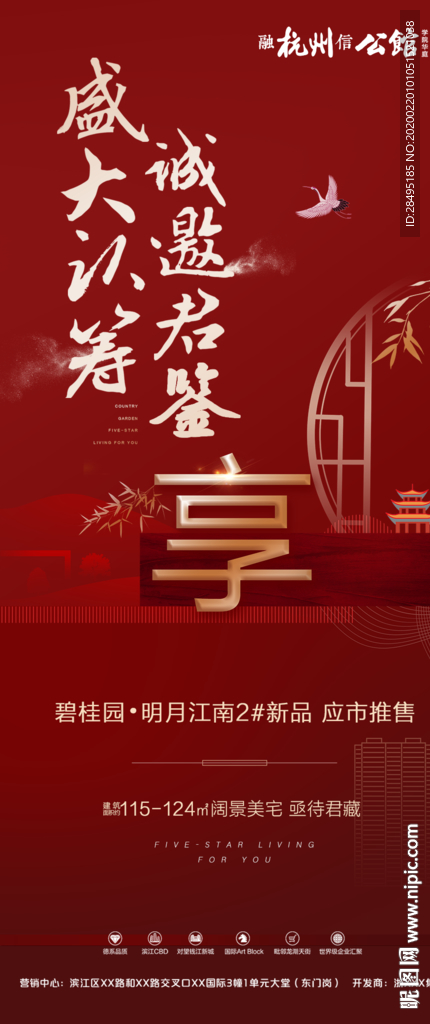 红色中式地产