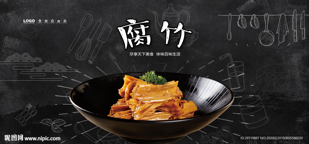 腐竹