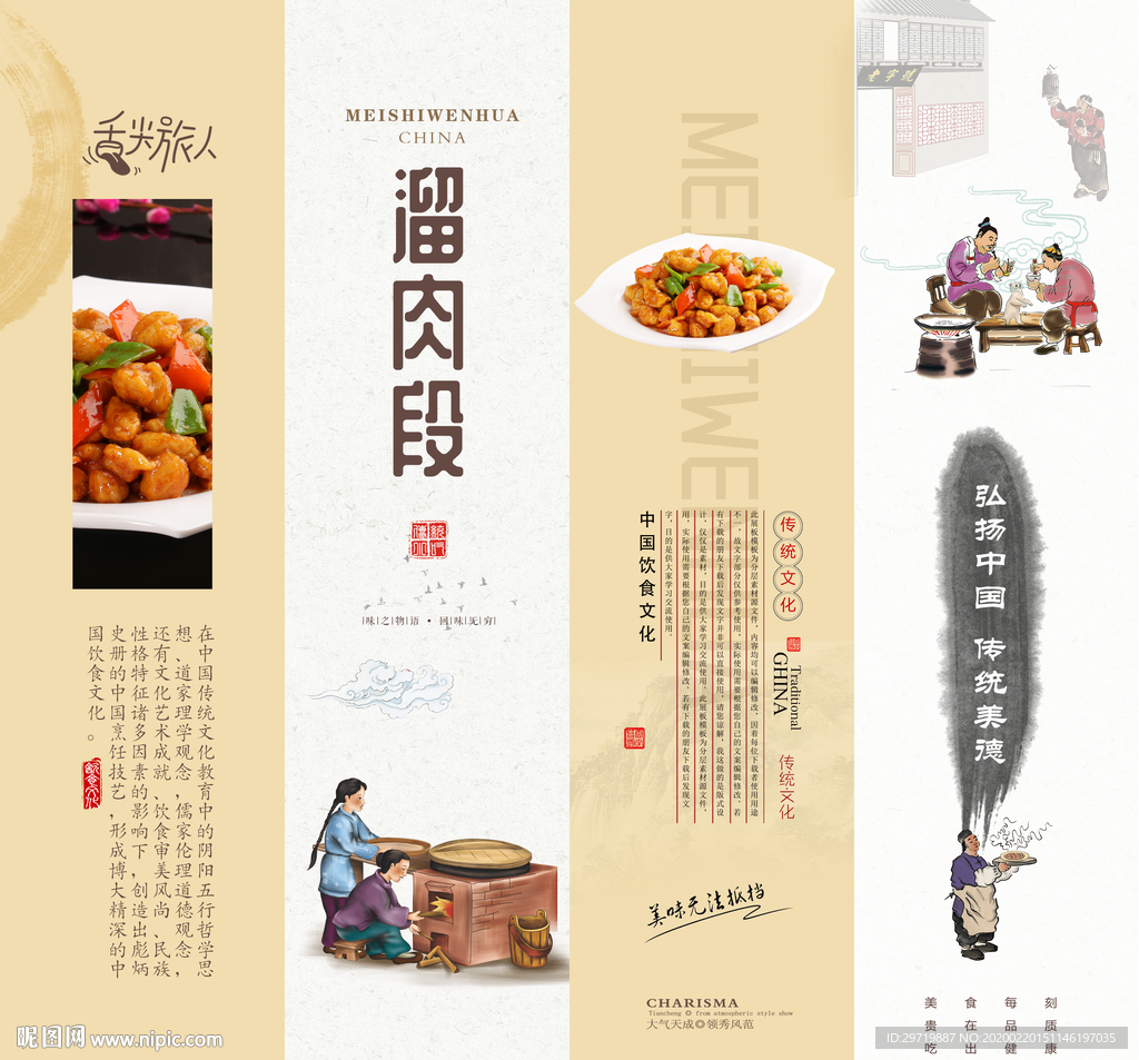 溜肉段