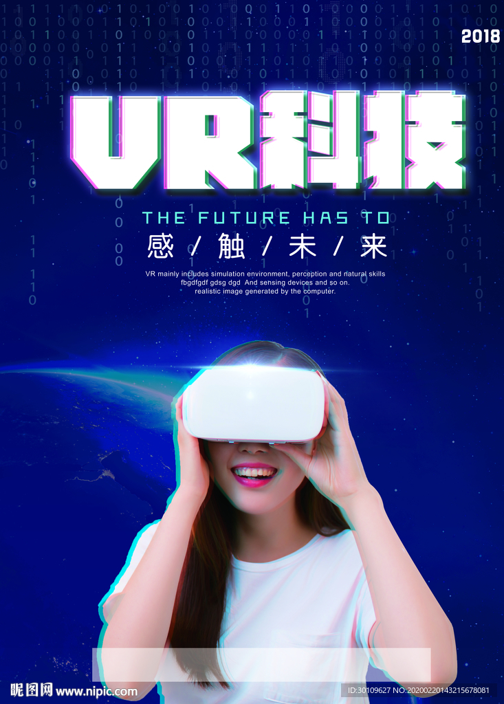 虚拟现实海报
