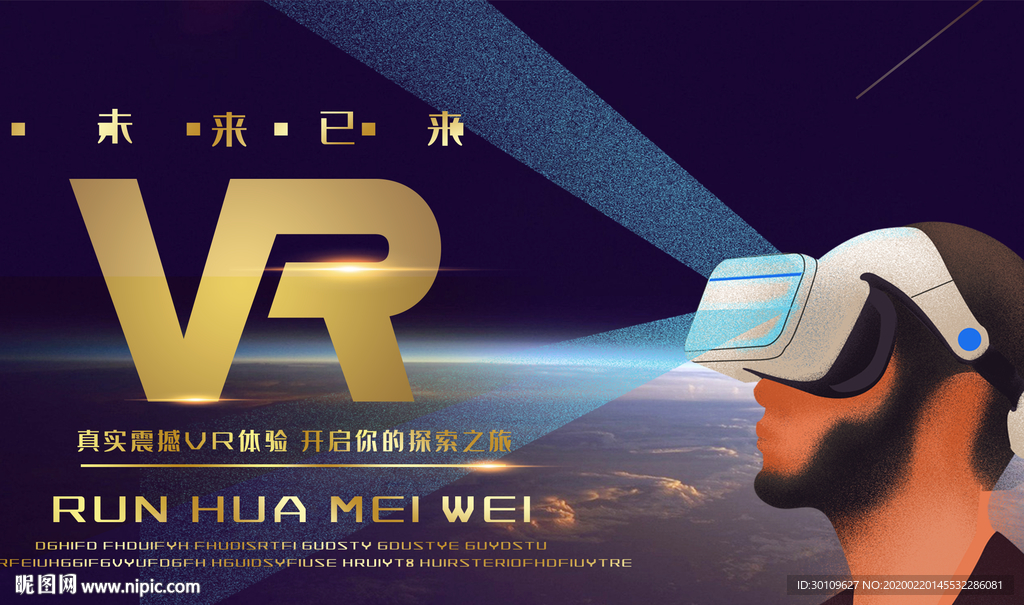 虚拟现实海报