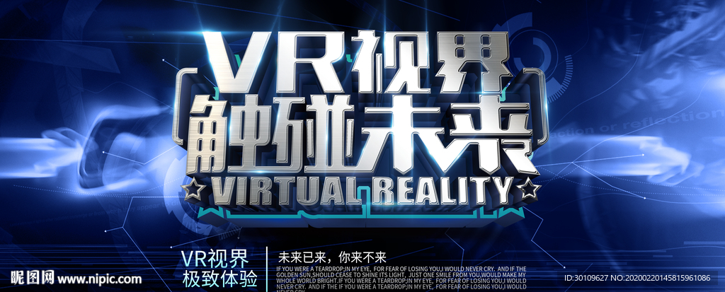 虚拟现实海报