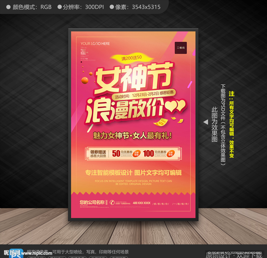 妇女节促销