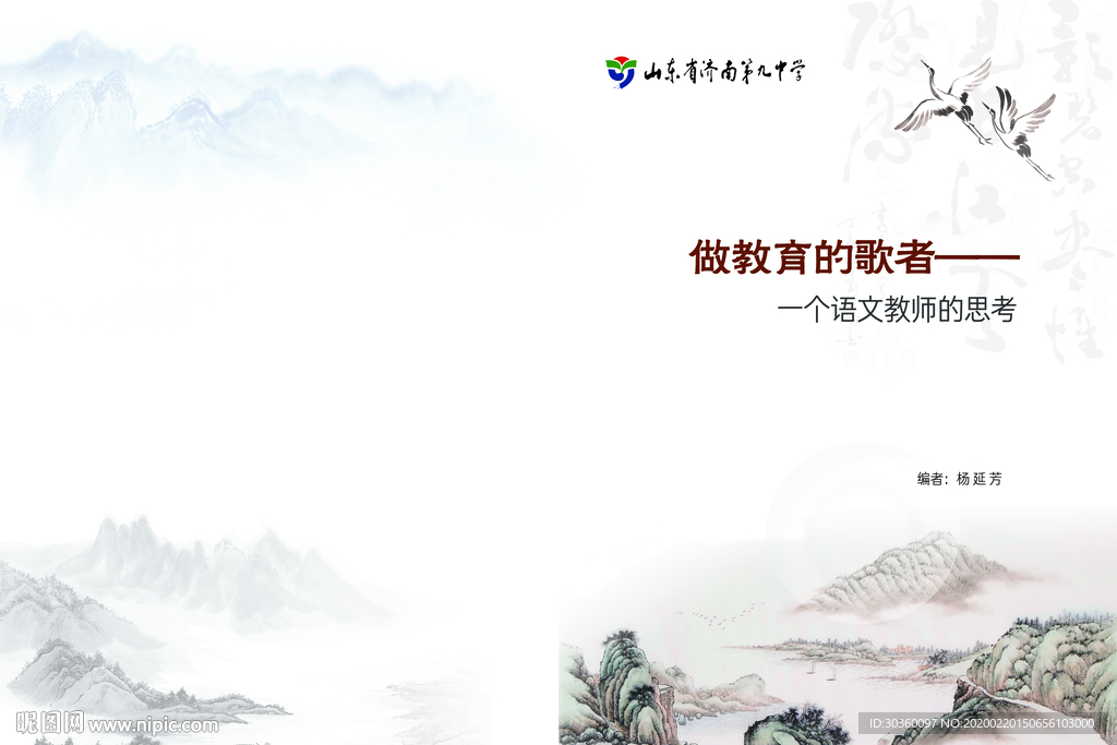 语文封面 做教育的歌者