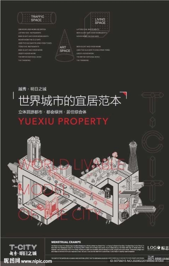 地产商业综合体海报