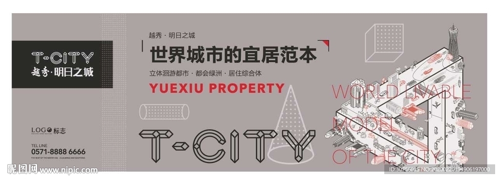 房地产商业综合体户外