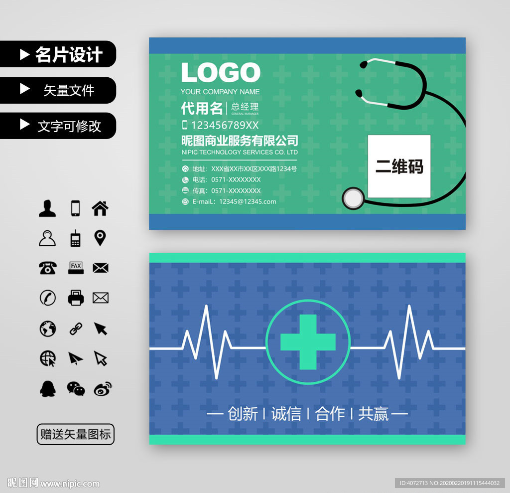 医院医护人员名片