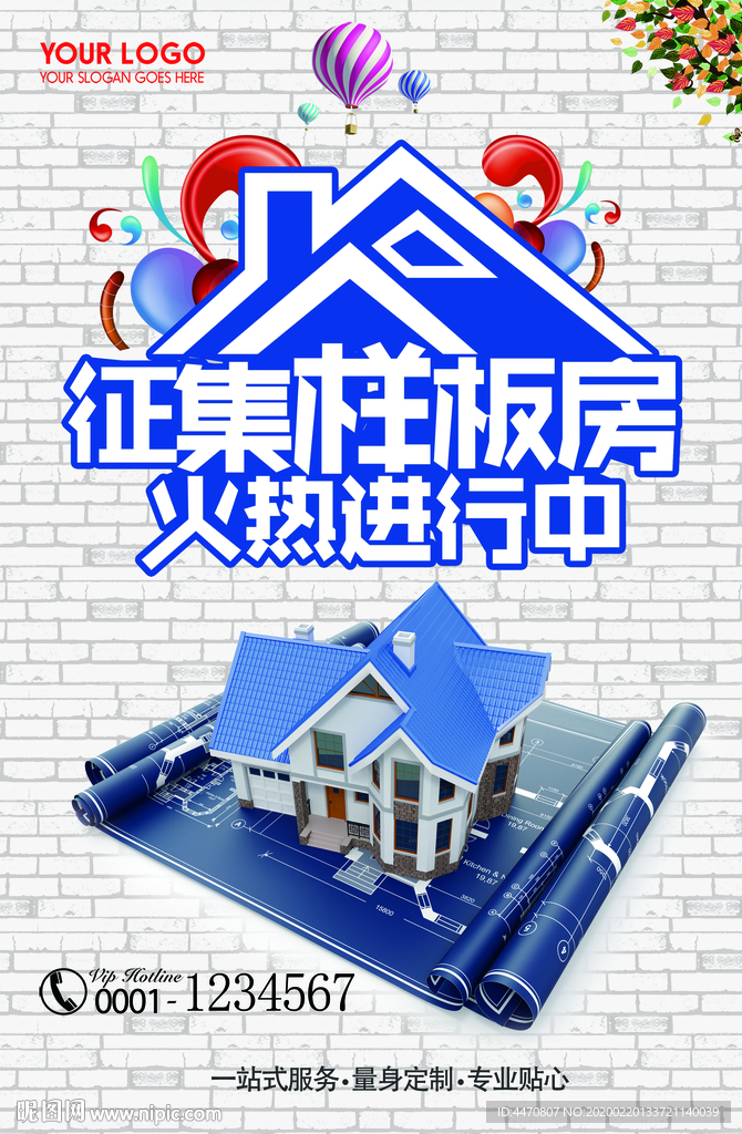 样板房征集