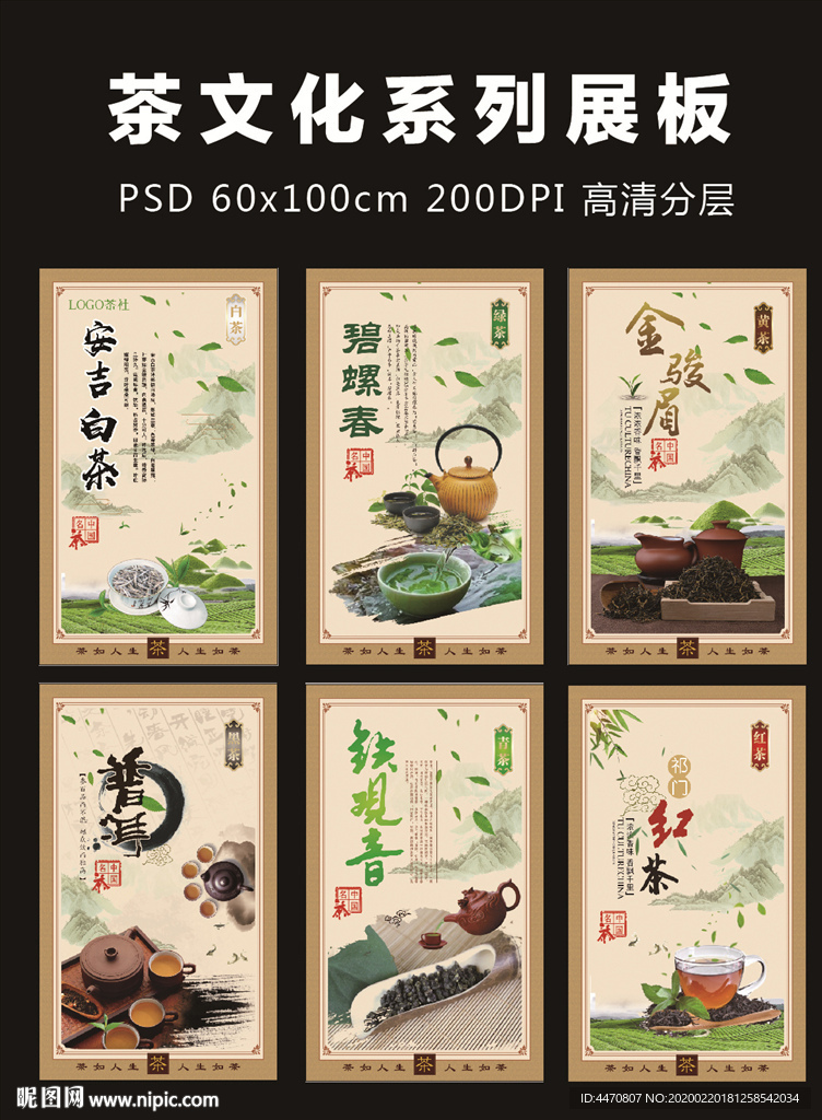 茶叶文化系列