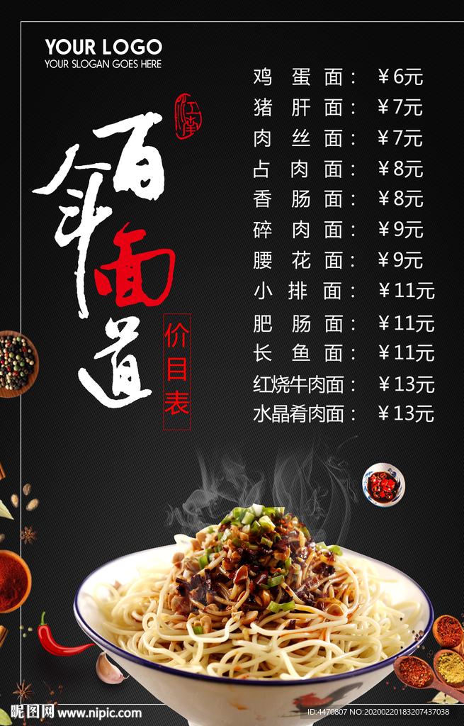 面馆价目表