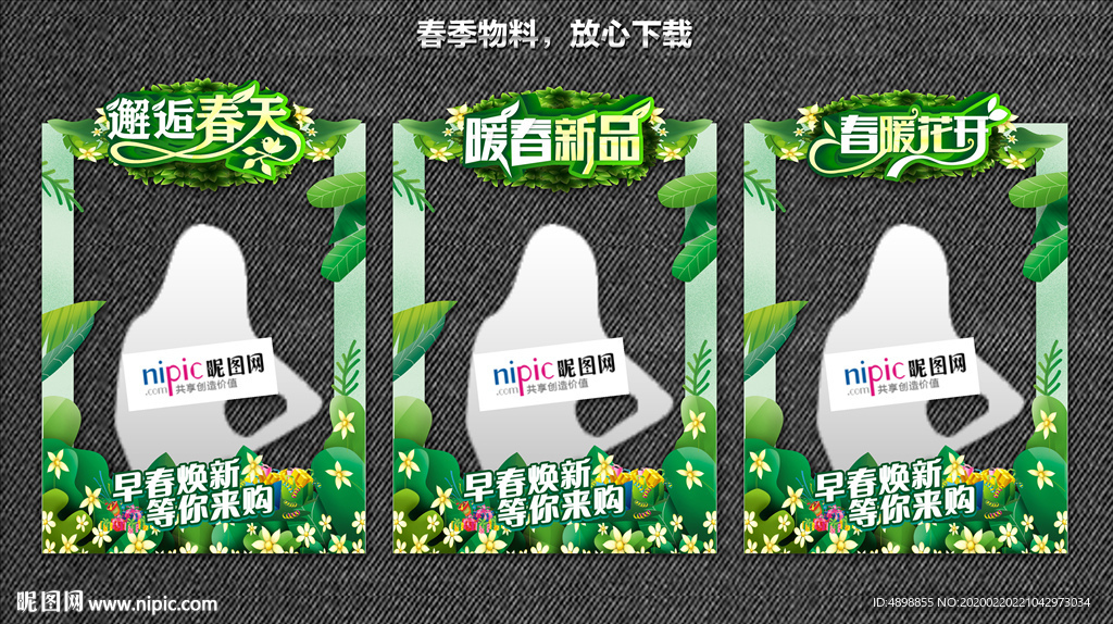 春天拍照框  拍照框 合影框