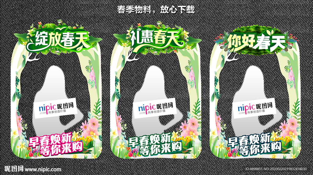 春天拍照框  拍照框 合影框