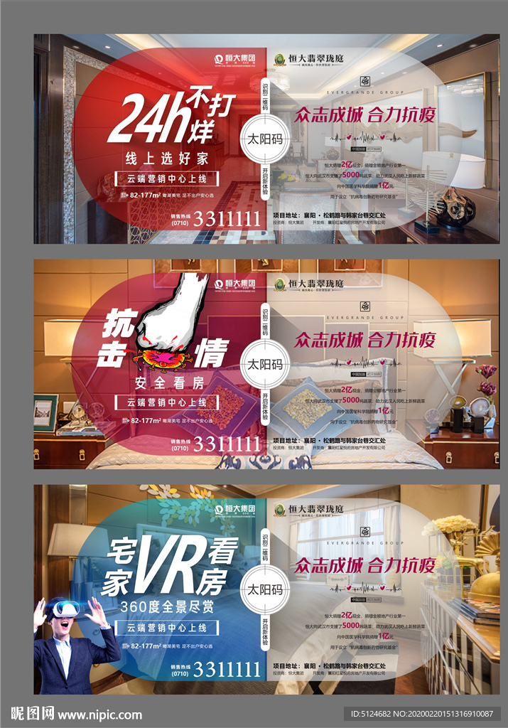 线上售楼部单图