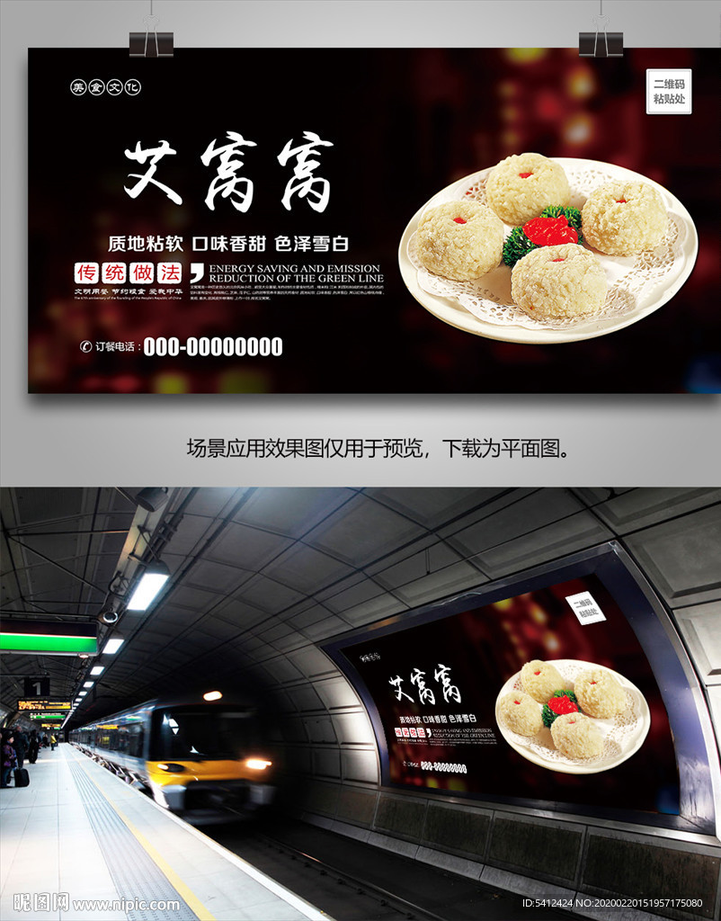 北京艾窝窝海报灯箱展架展板单页