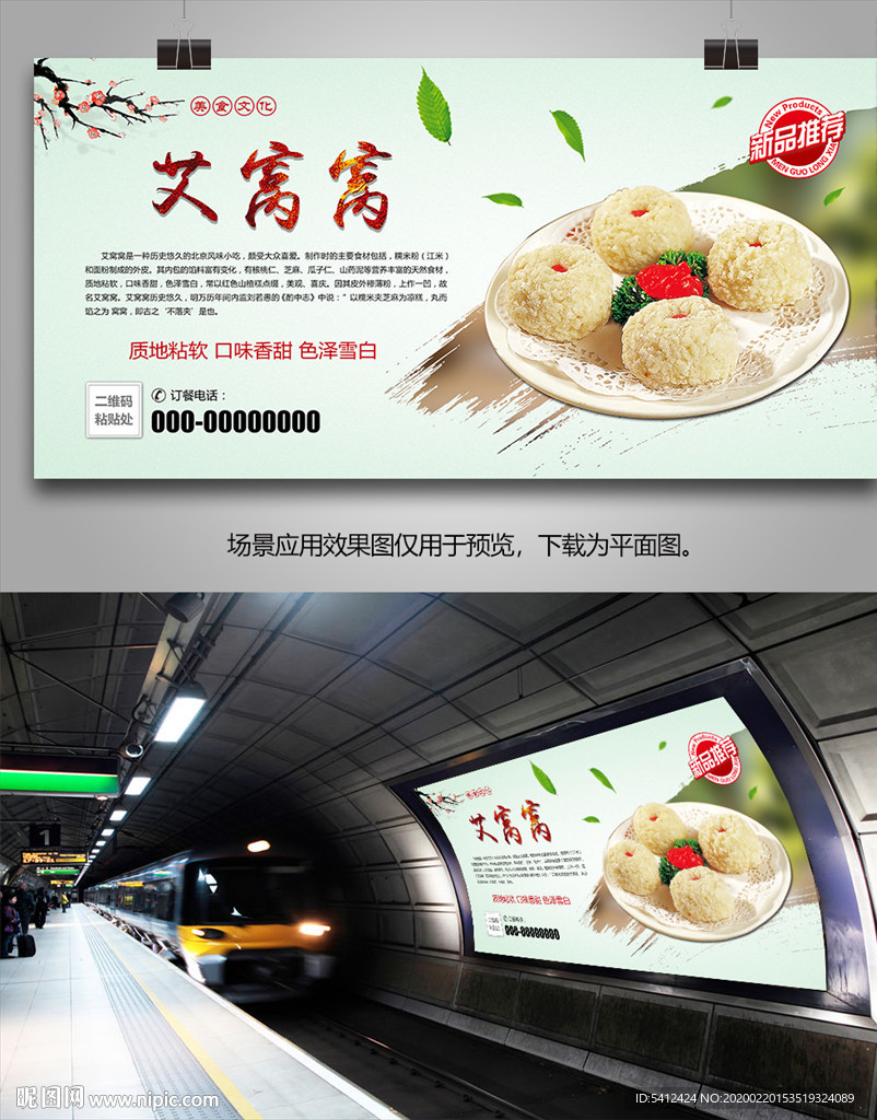 美味艾窝窝海报灯箱展板展架单页
