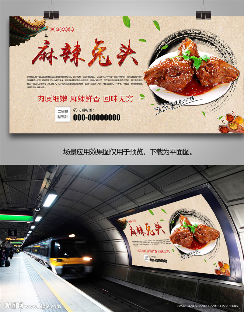 成都麻辣兔头海报灯箱展板展架
