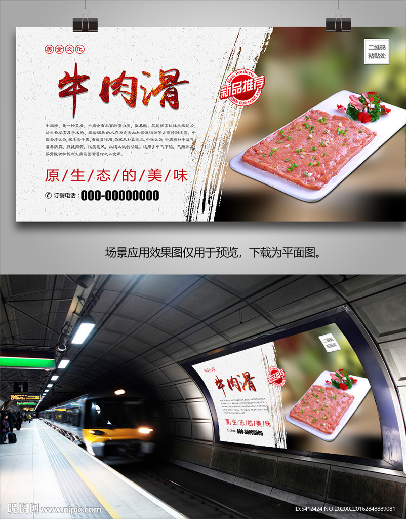 牛肉滑海报灯箱展板展架易拉宝