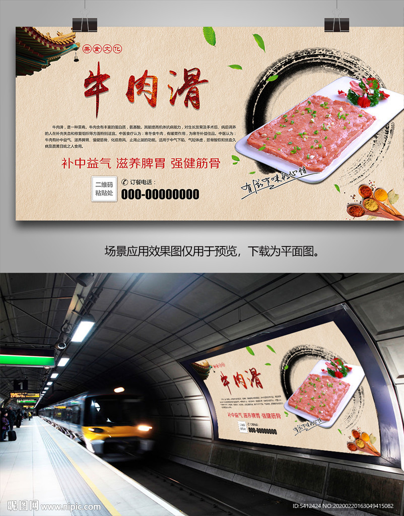 正宗牛肉滑海报灯箱展板展架单页