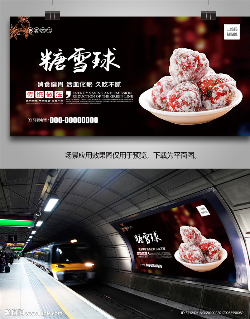 糖雪球海报灯箱展板展架单页折页