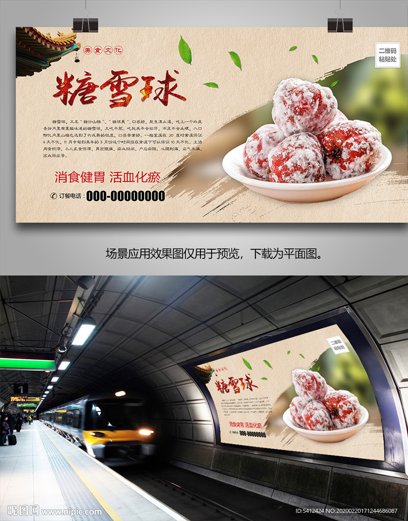 糖雪球展板展架灯箱海报宣传单页