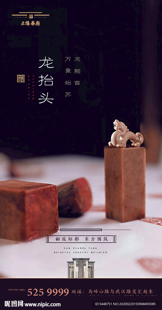 龙抬头地产微信图片