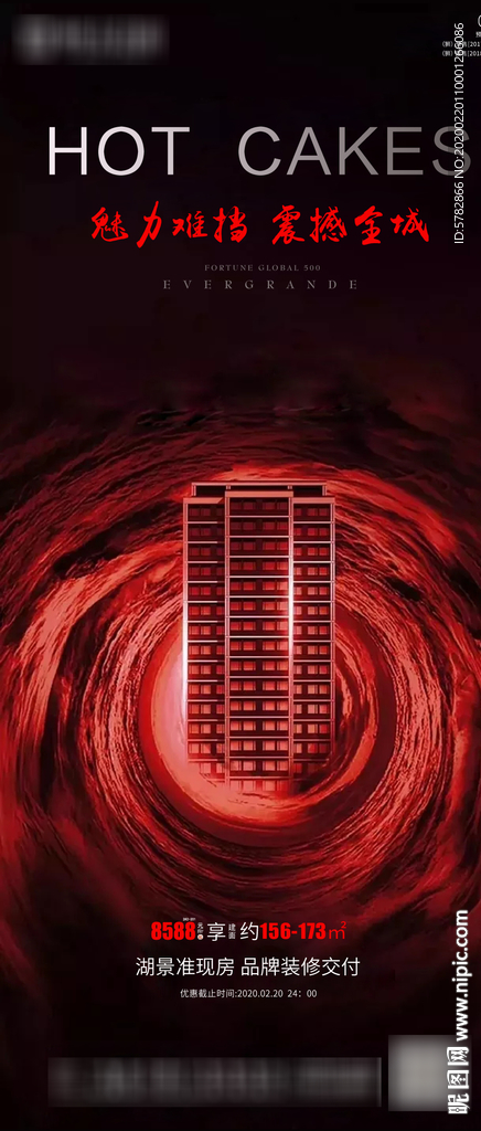 恒大 地产 广告 微信 热销