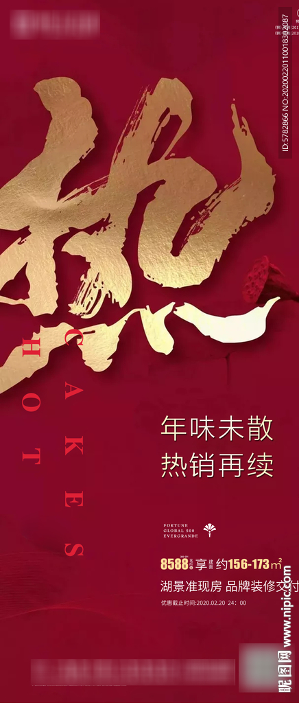 恒大 地产 广告 微信 热销