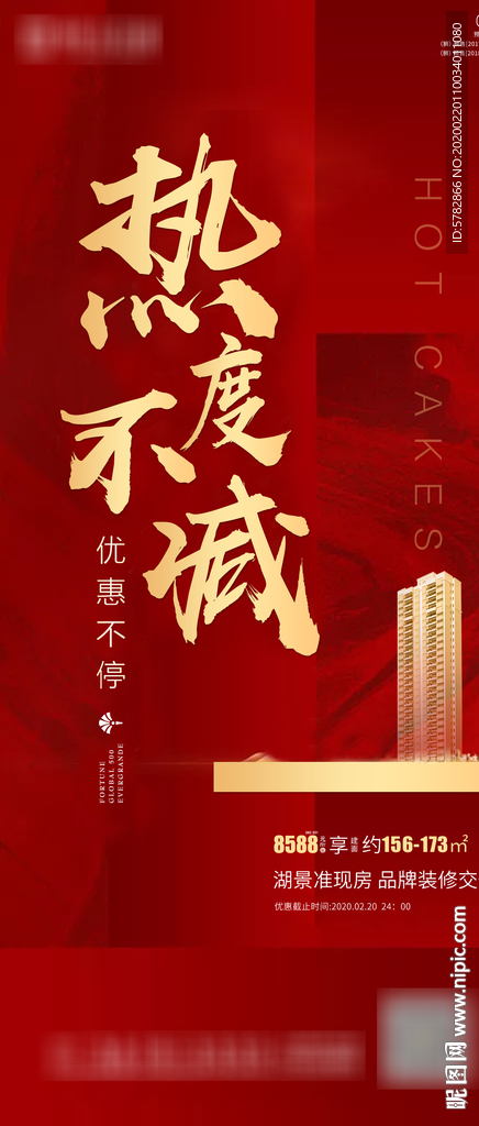 恒大 地产 广告 微信 热销