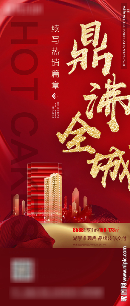 恒大 地产 广告 微信 热销