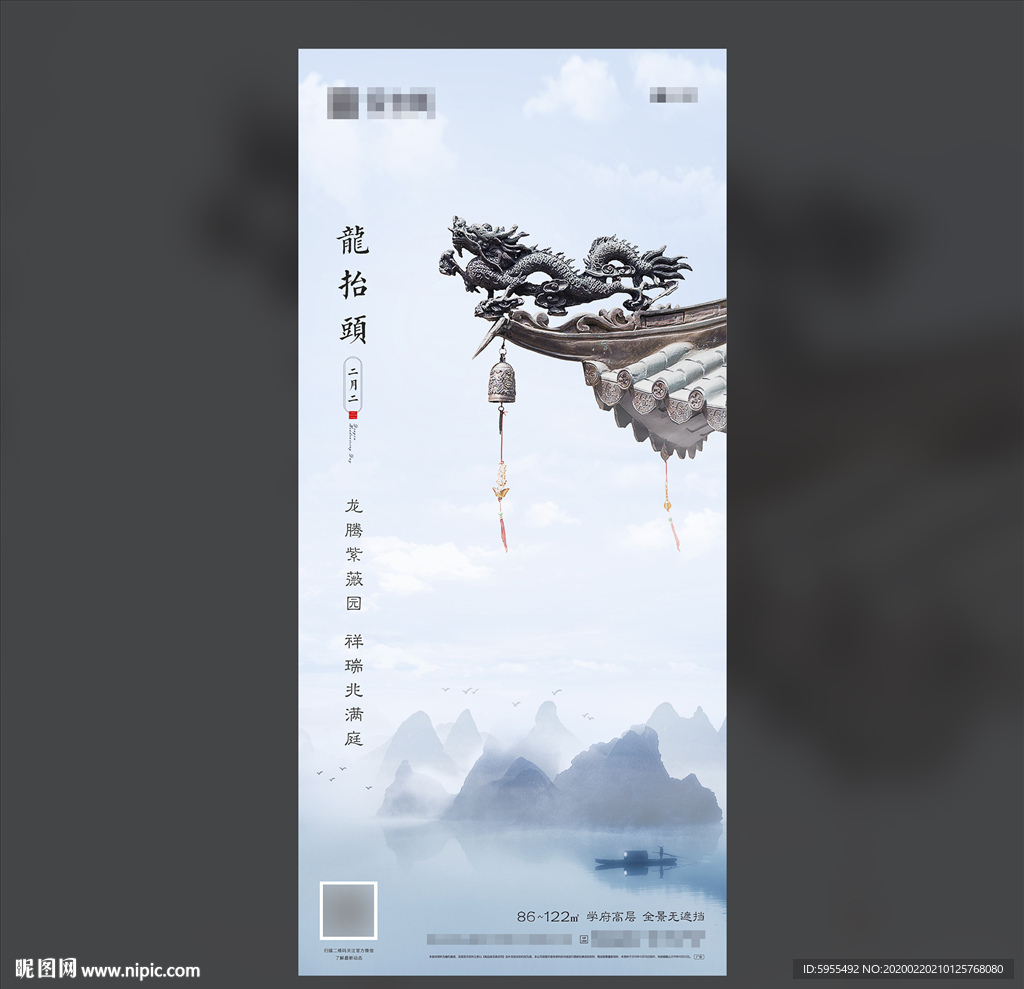 地产二月二龙抬头龙头端午微信