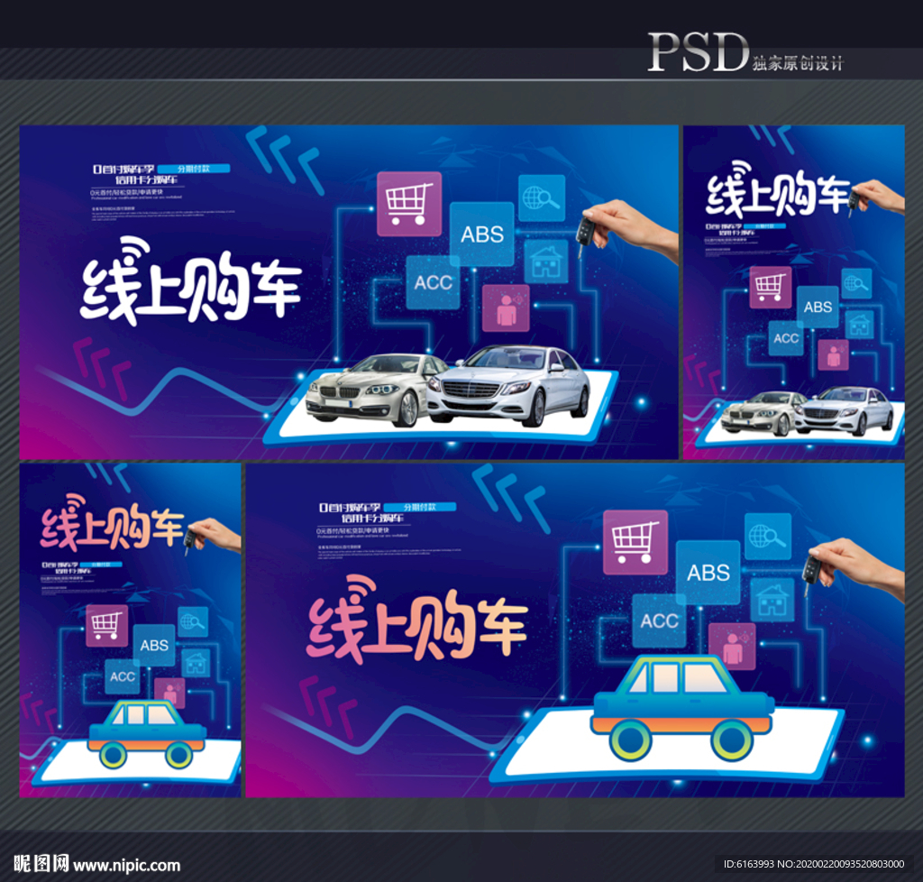 线上购车