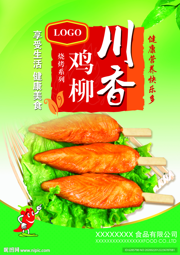 绿色食品海报