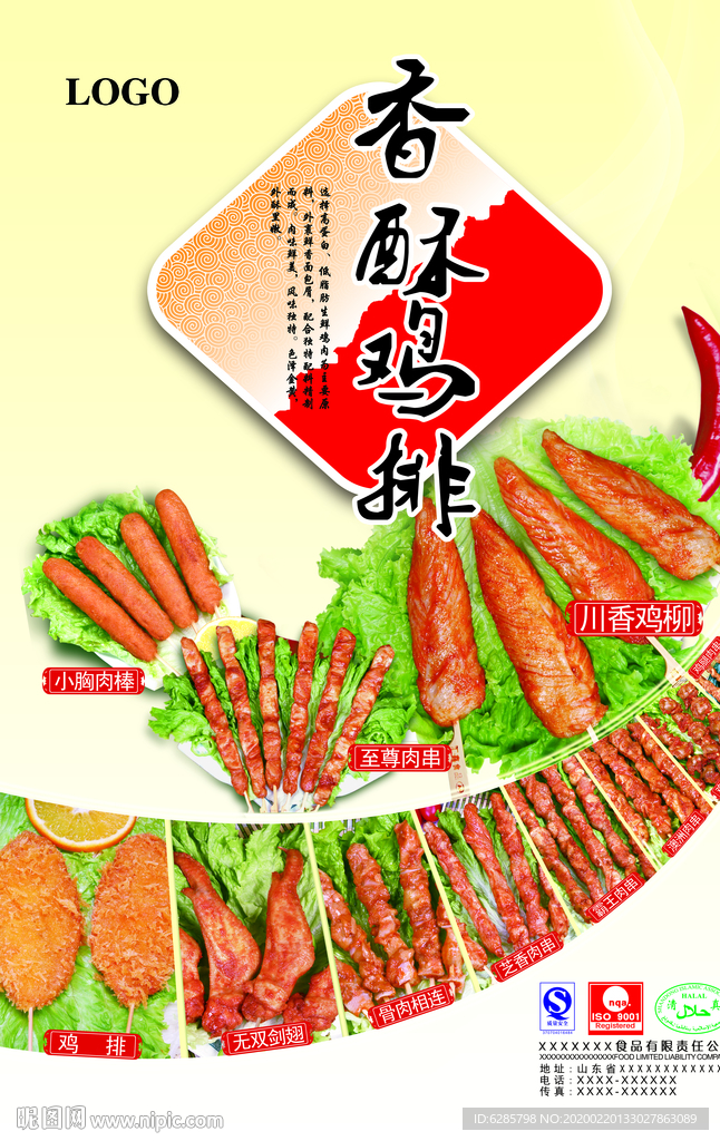 食品海报