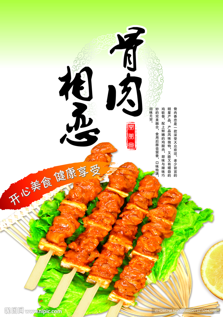 骨肉相连