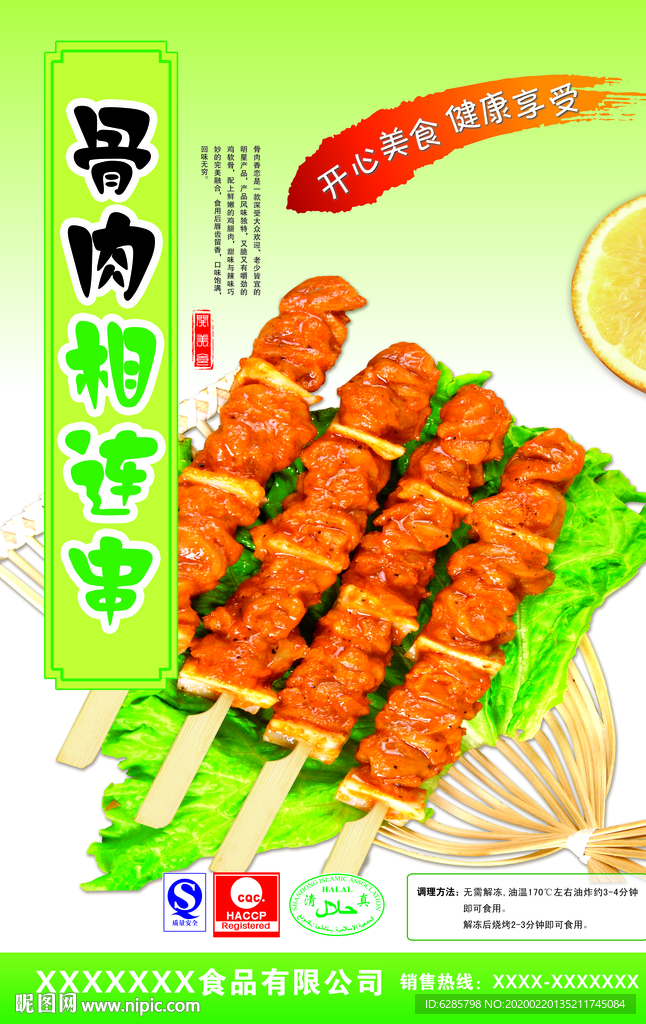 骨肉相连串