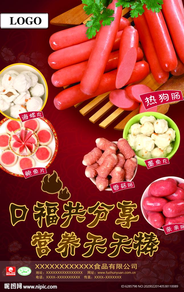 火腿肠海报