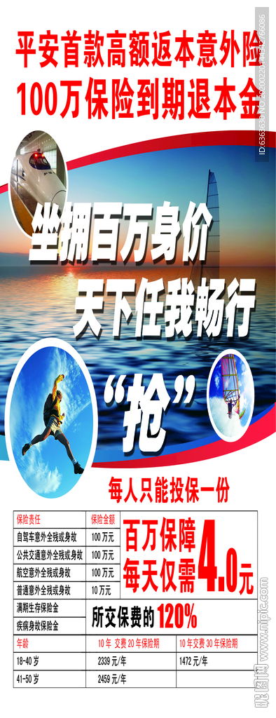 平安保险宣传展架
