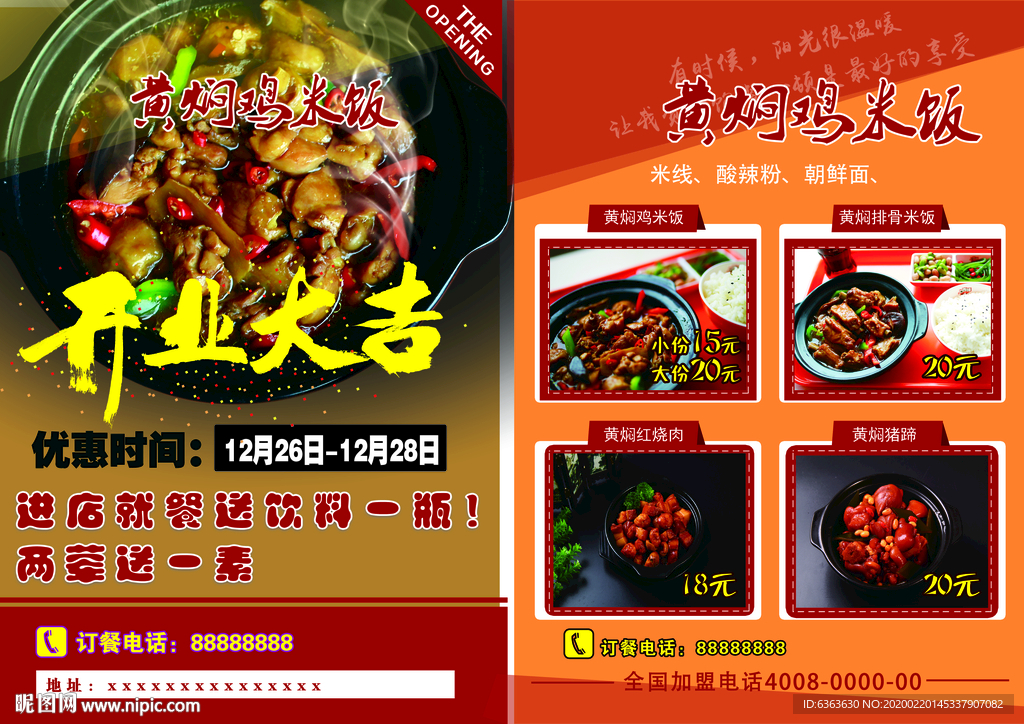 黄焖鸡米饭