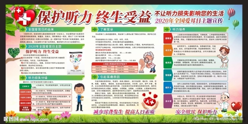 爱耳日