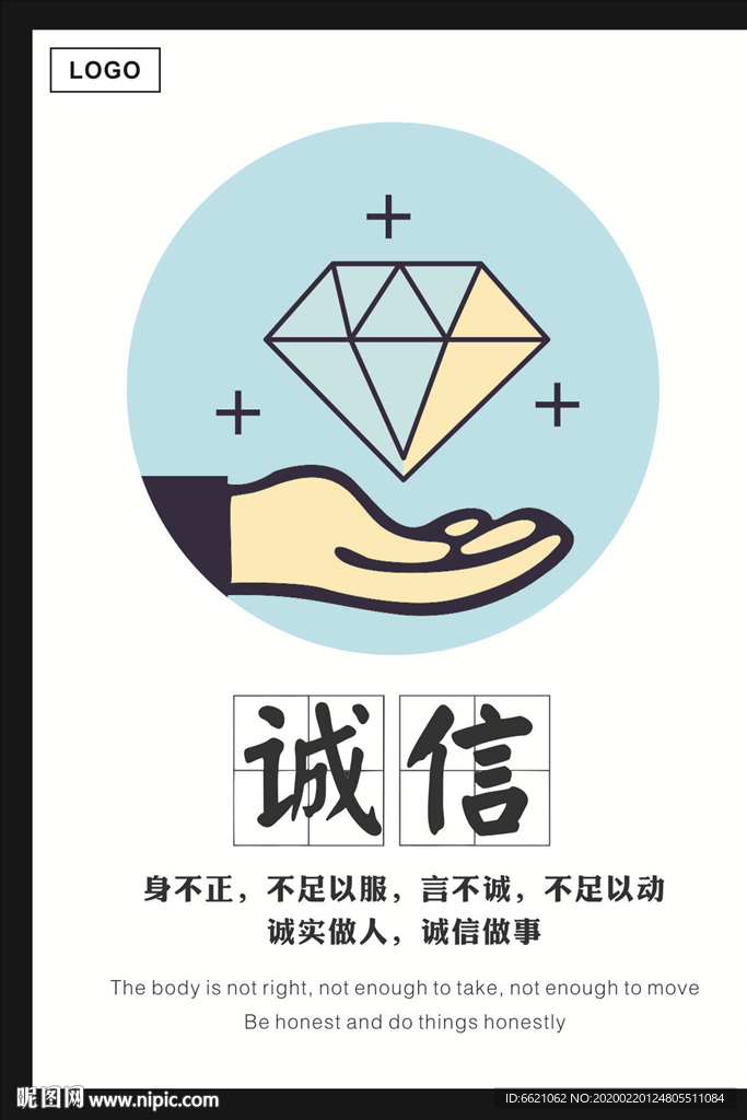 企业文化宣传励志标语诚信