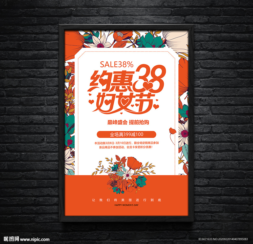 38女王节妇女节促销海报