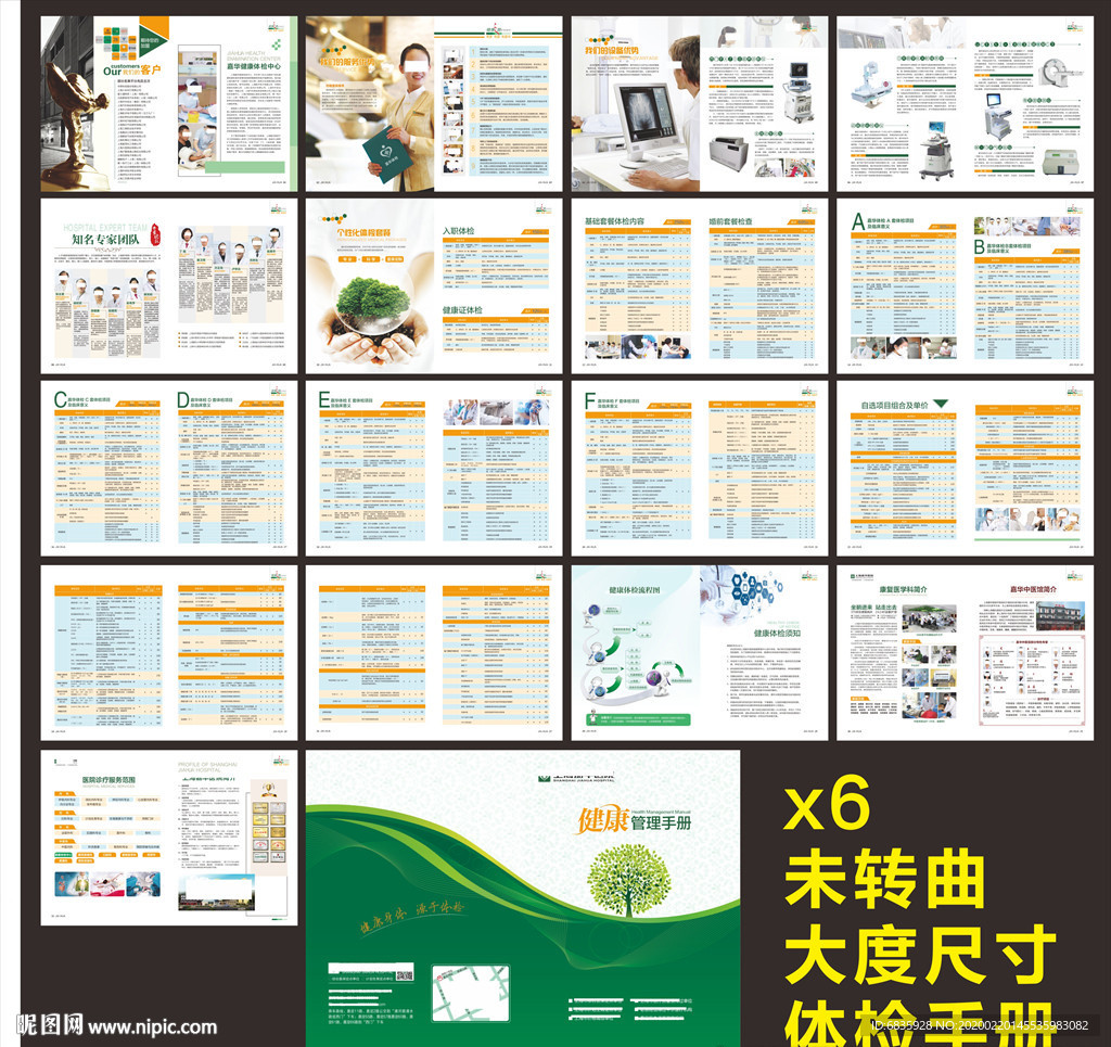 体检手册