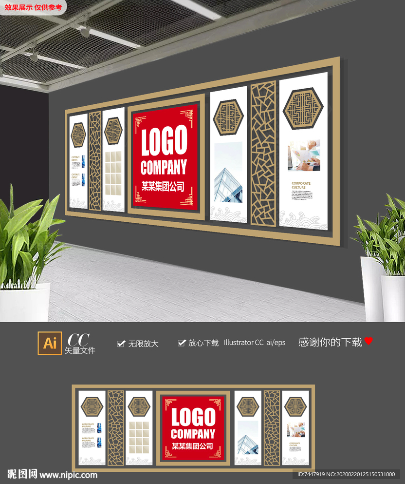 中式企业集团文化墙 企业展板
