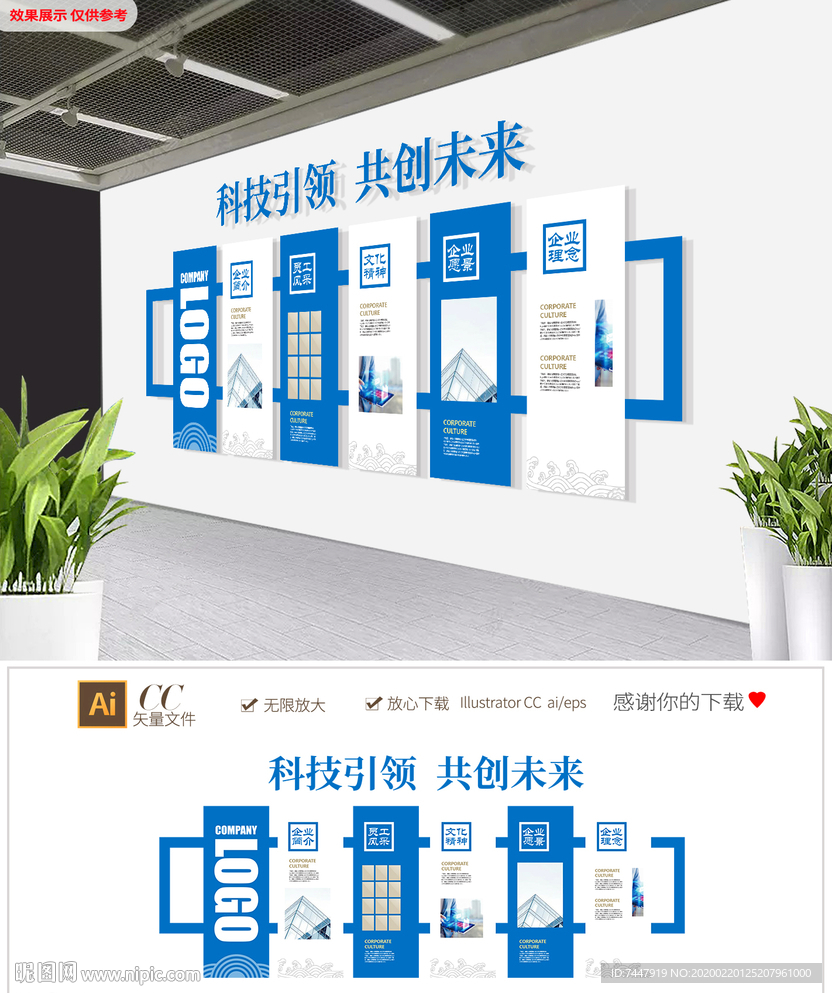 简约蓝色科技大型办公形象墙